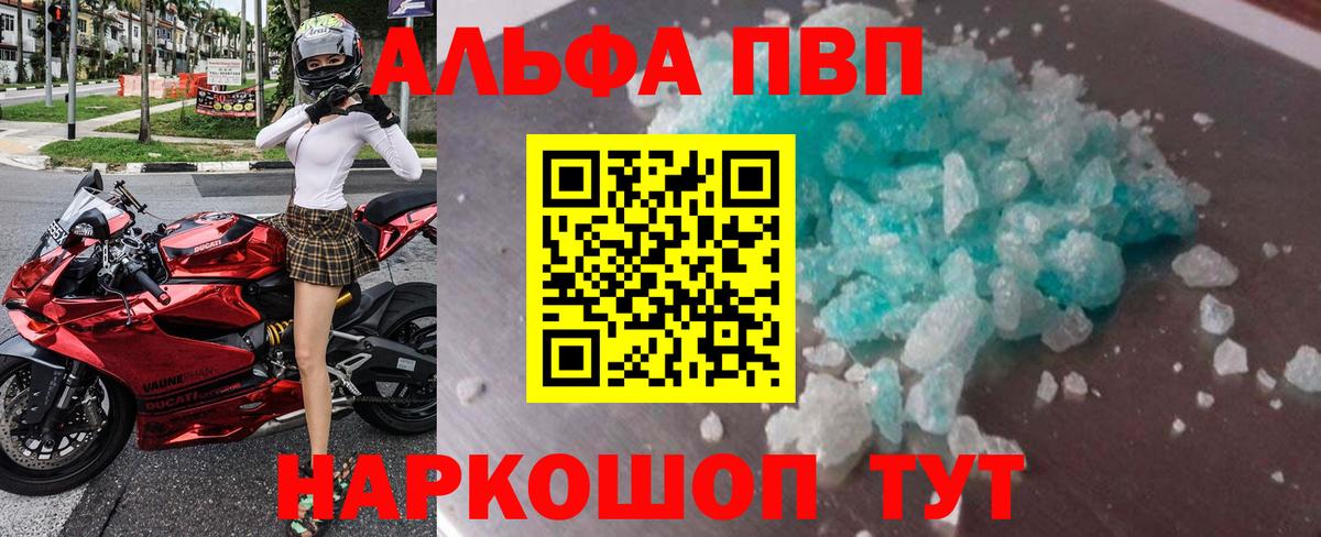 Alfa_PVP кристаллы Москва