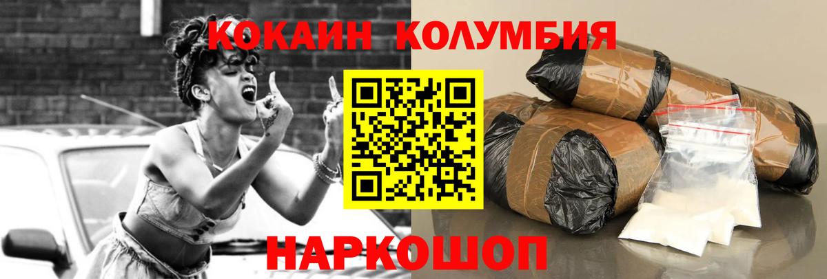 COCAIN Колумбийский Москва