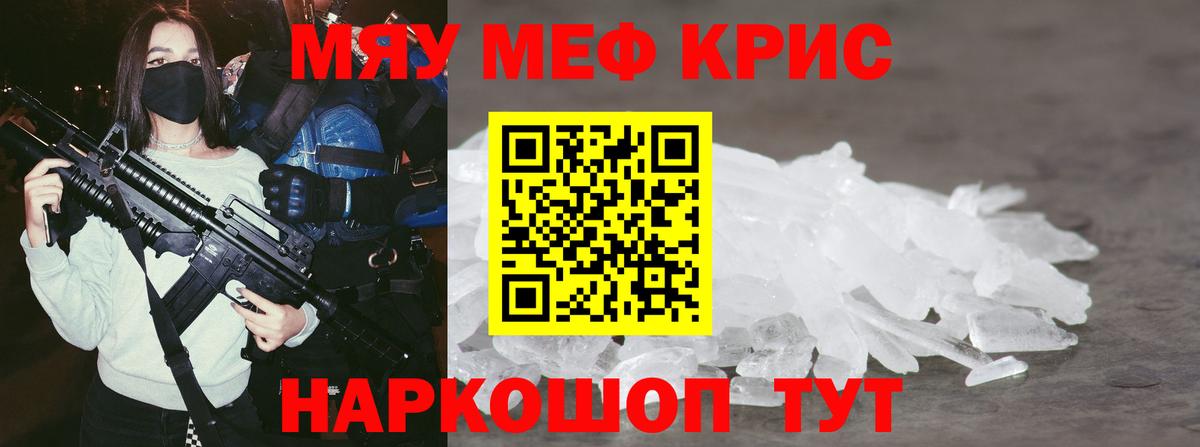 Мефедрон кристаллы Москва