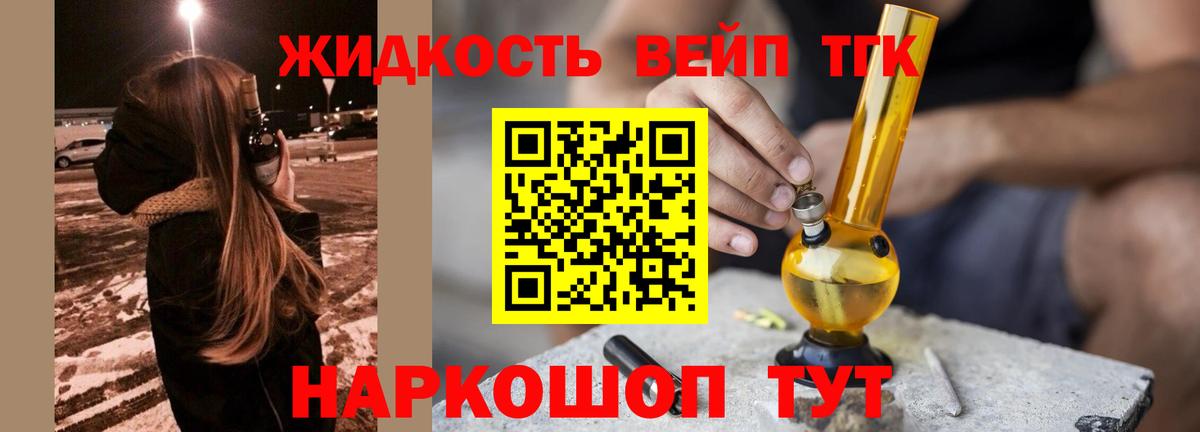 ТГК вейп с тгк Москва